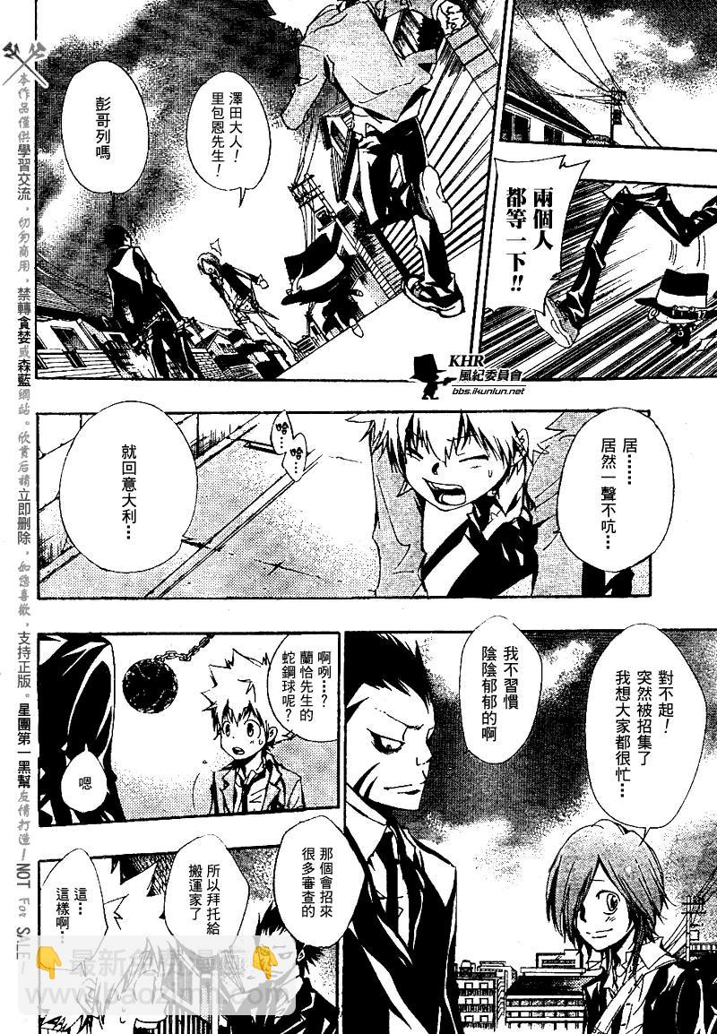 🍴家庭教师 第136话 第2页