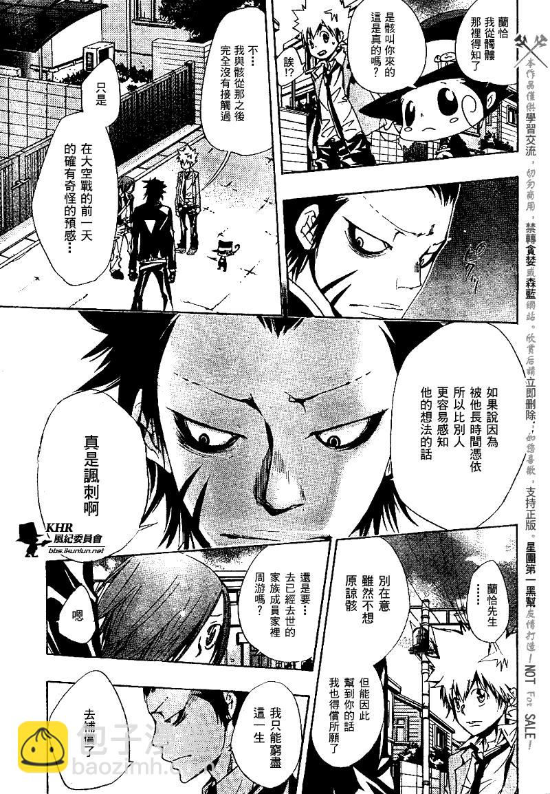 🍴家庭教师 第136话 第3页