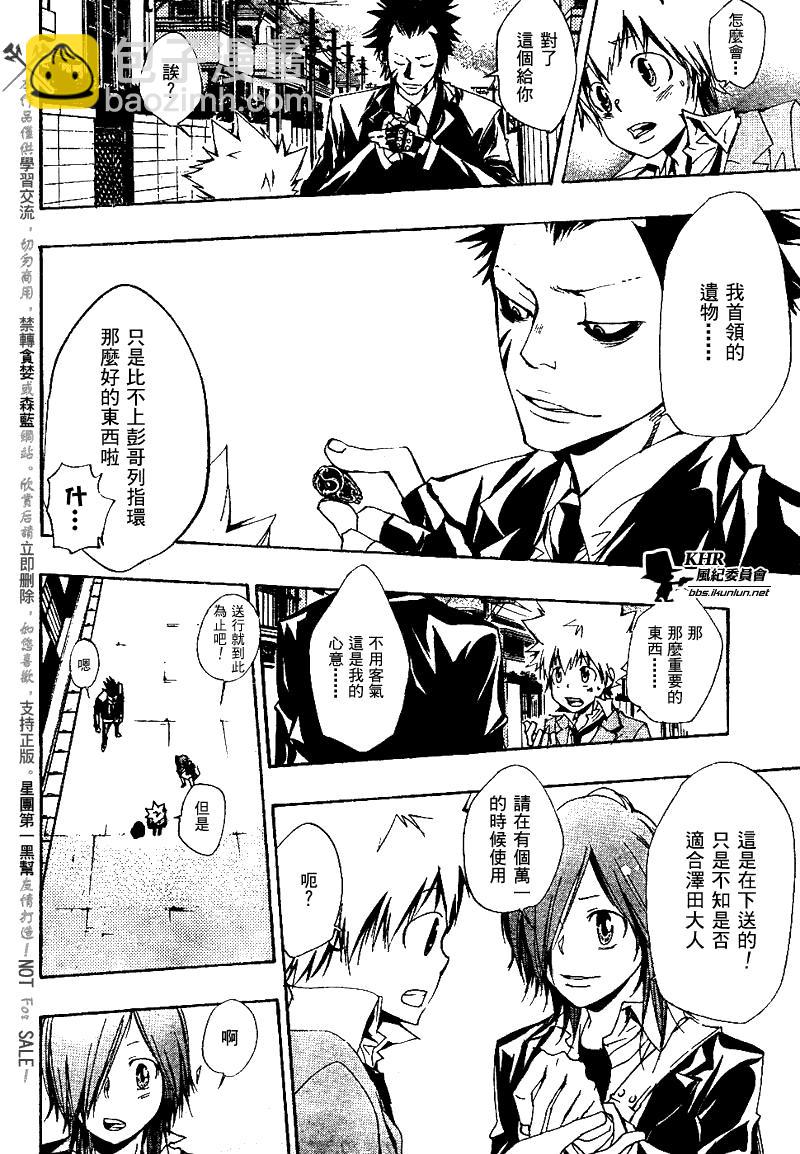🍴家庭教师 第136话 第4页