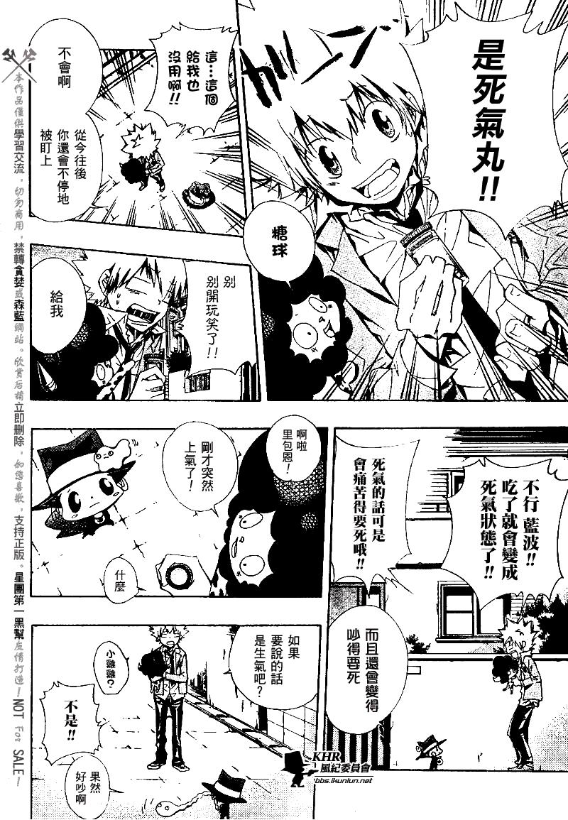 🍴家庭教师 第136话 第6页