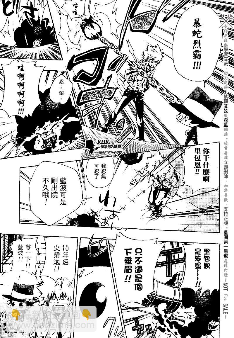 🍴家庭教师 第136话 第7页