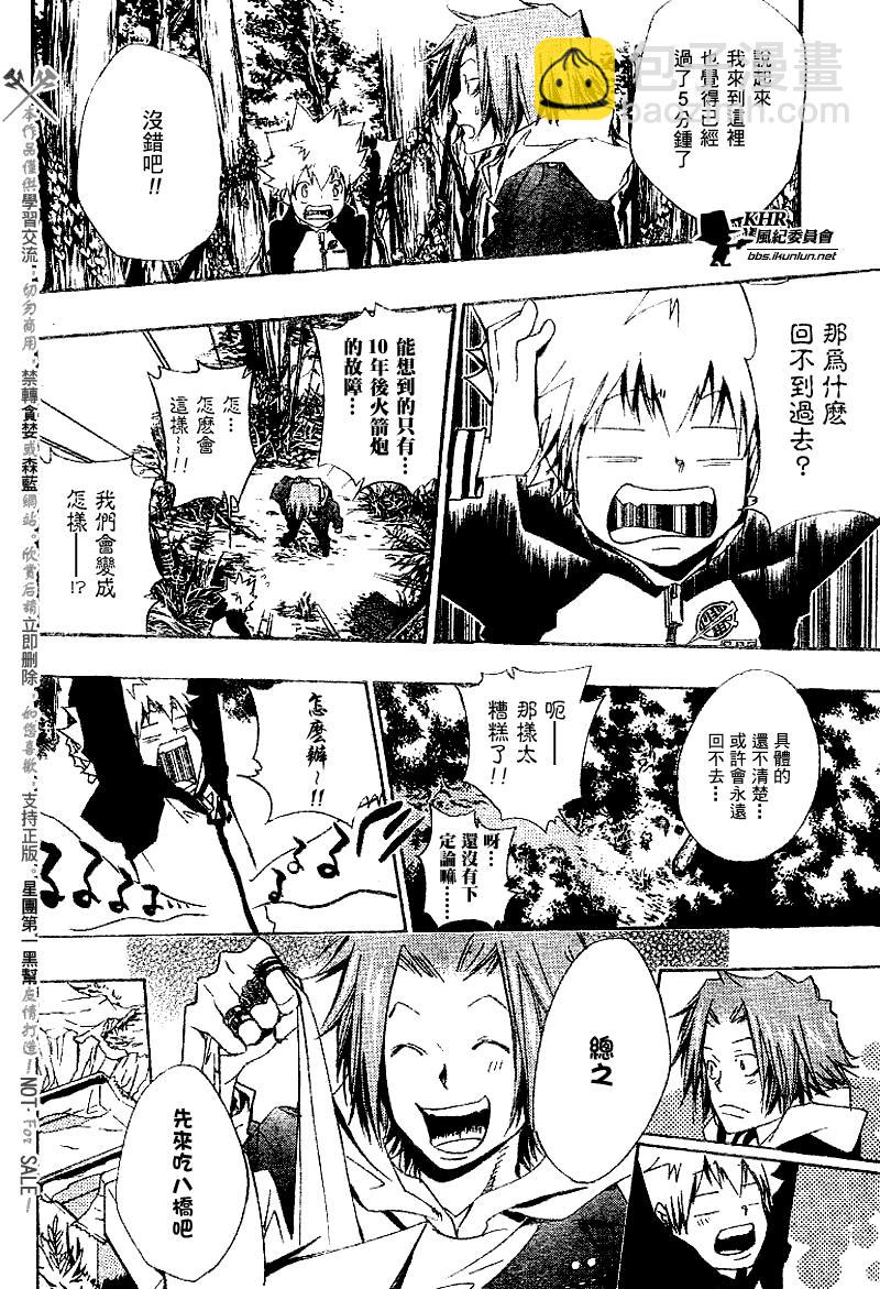 🍴家庭教师 第137话 第10页