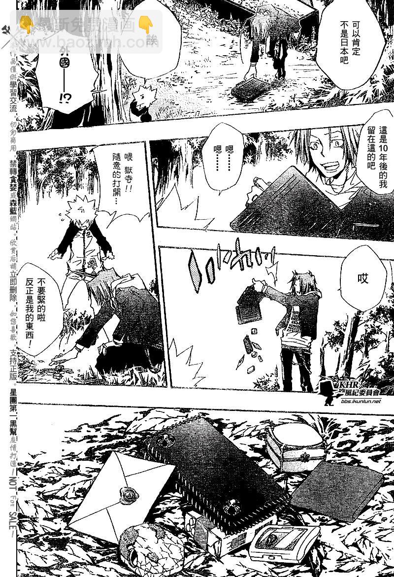 🍴家庭教师 第137话 第12页