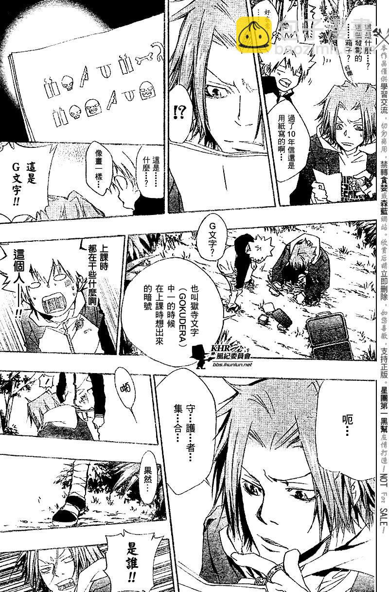 🍴家庭教师 第137话 第13页