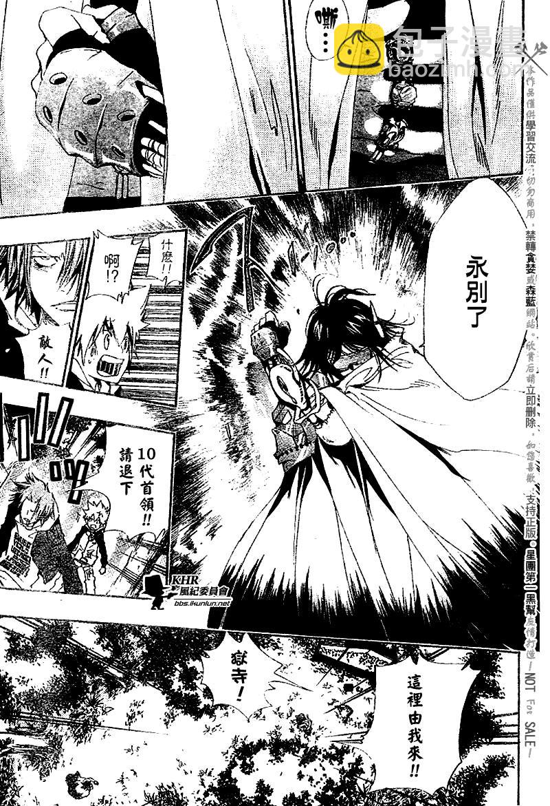 🍴家庭教师 第137话 第15页