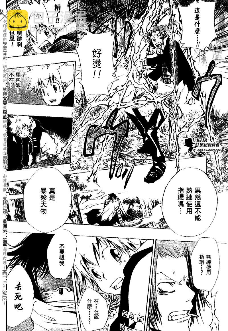 🍴家庭教师 第137话 第18页