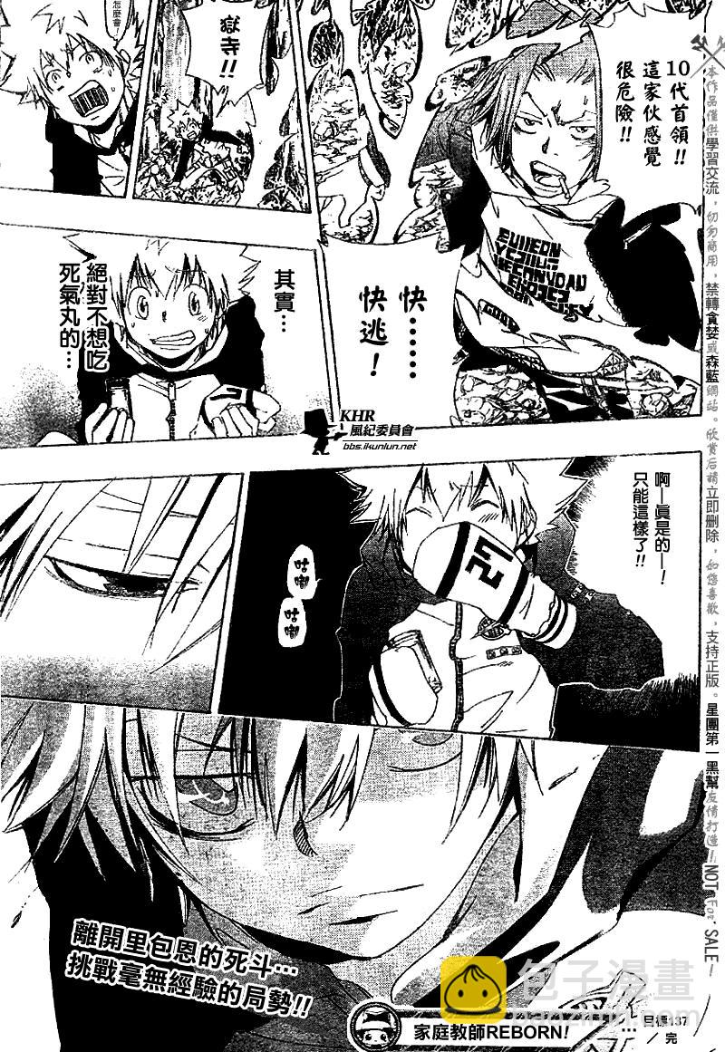 🍴家庭教师 第137话 第19页