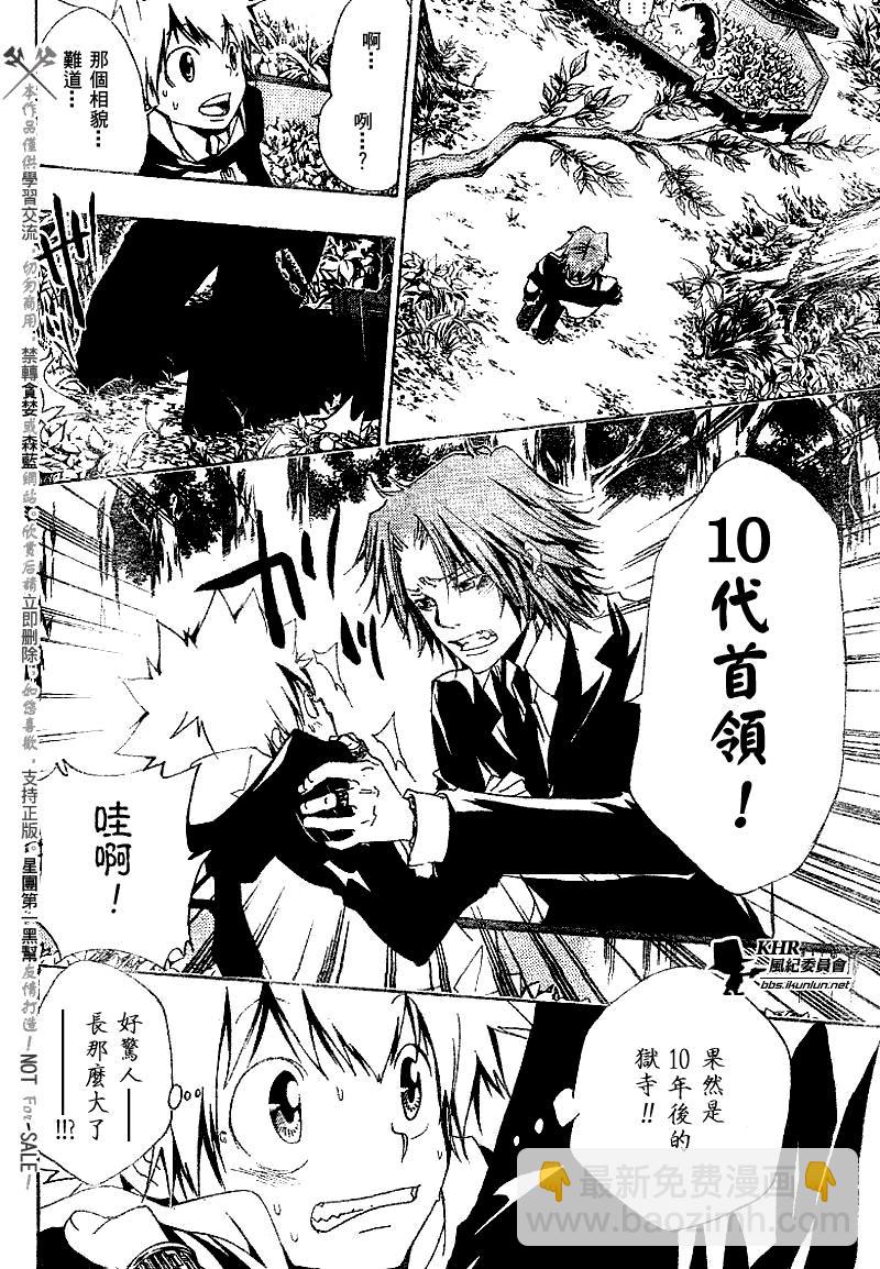🍴家庭教师 第137话 第2页