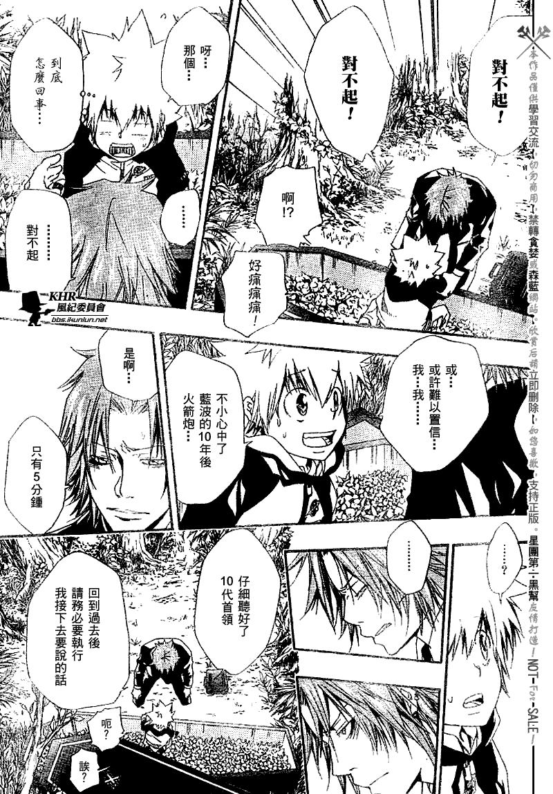 🍴家庭教师 第137话 第3页