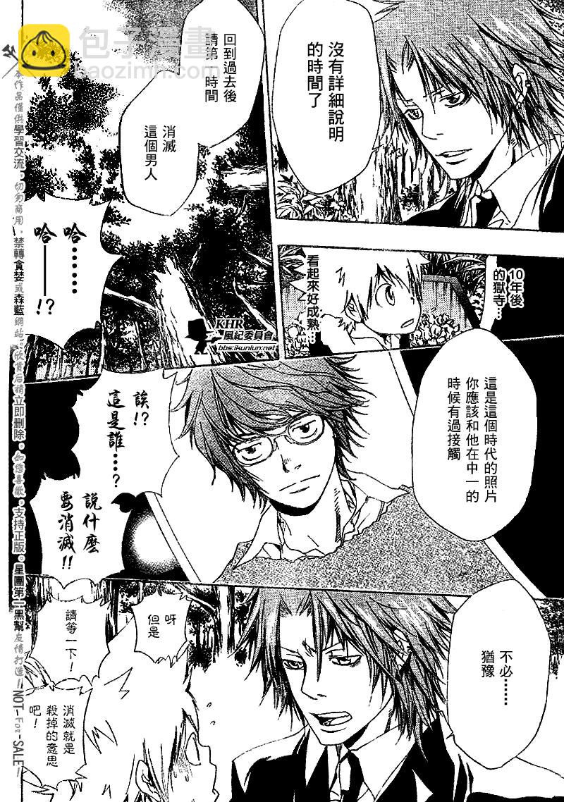 🍴家庭教师 第137话 第4页