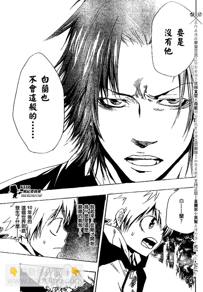 🍴家庭教师 第137话 第5页