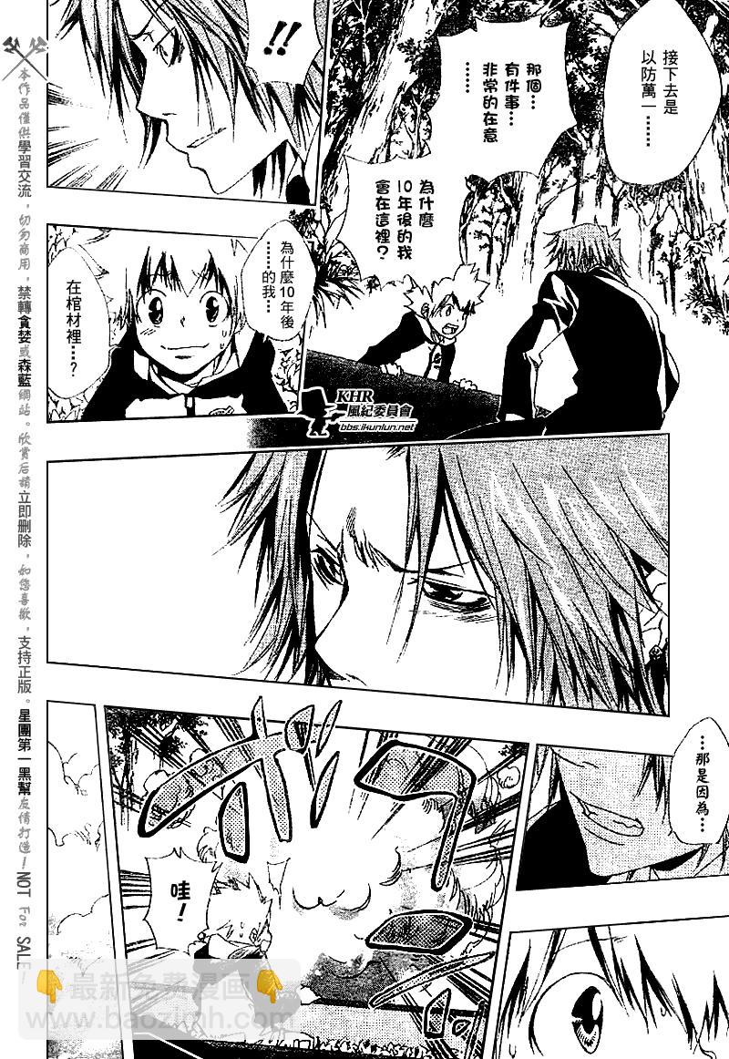 🍴家庭教师 第137话 第6页