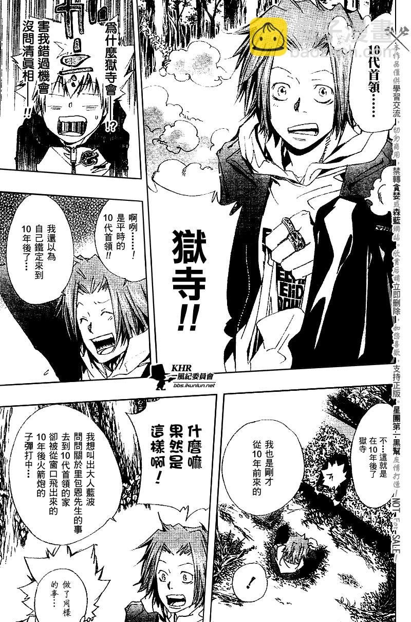 🍴家庭教师 第137话 第7页