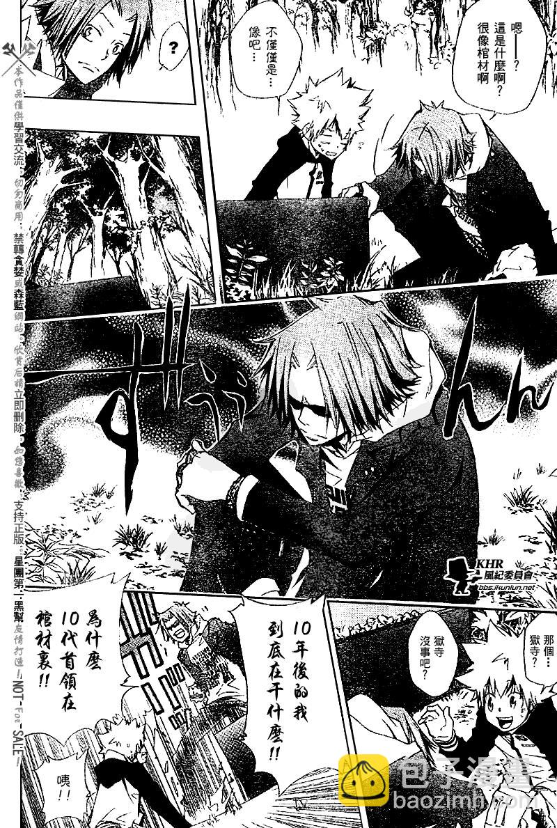 🍴家庭教师 第137话 第8页