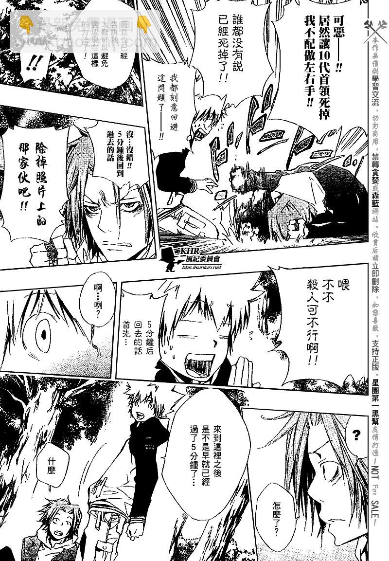 🍴家庭教师 第137话 第9页