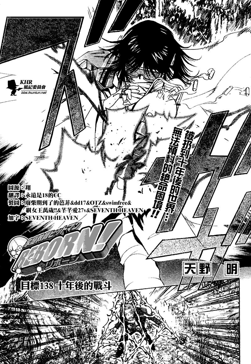 🍴家庭教师 第138话 第1页