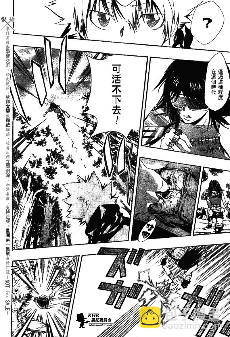 🍴家庭教师 第138话 第10页