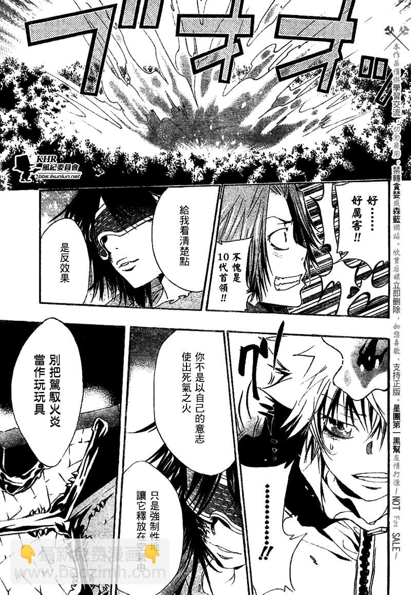 🍴家庭教师 第138话 第13页