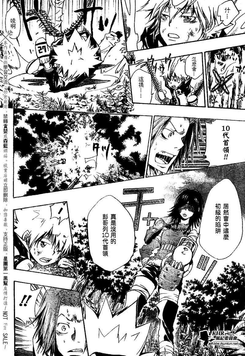🍴家庭教师 第138话 第14页