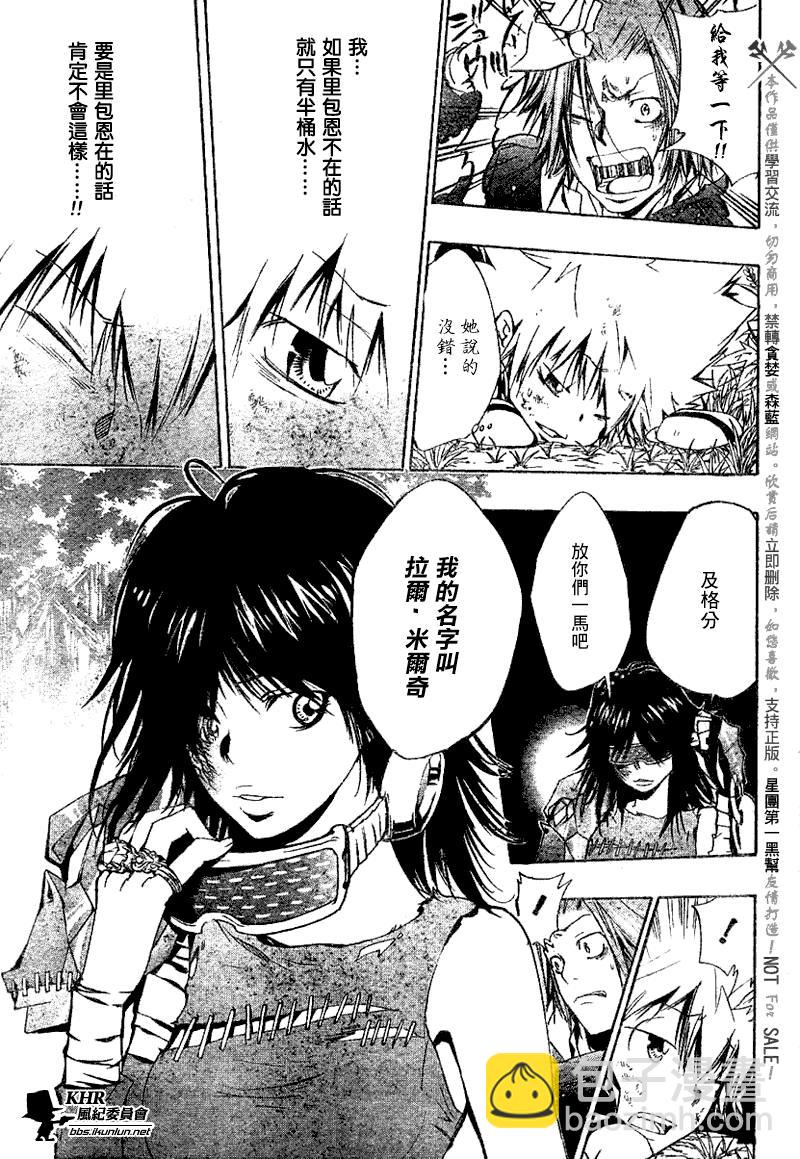 🍴家庭教师 第138话 第15页