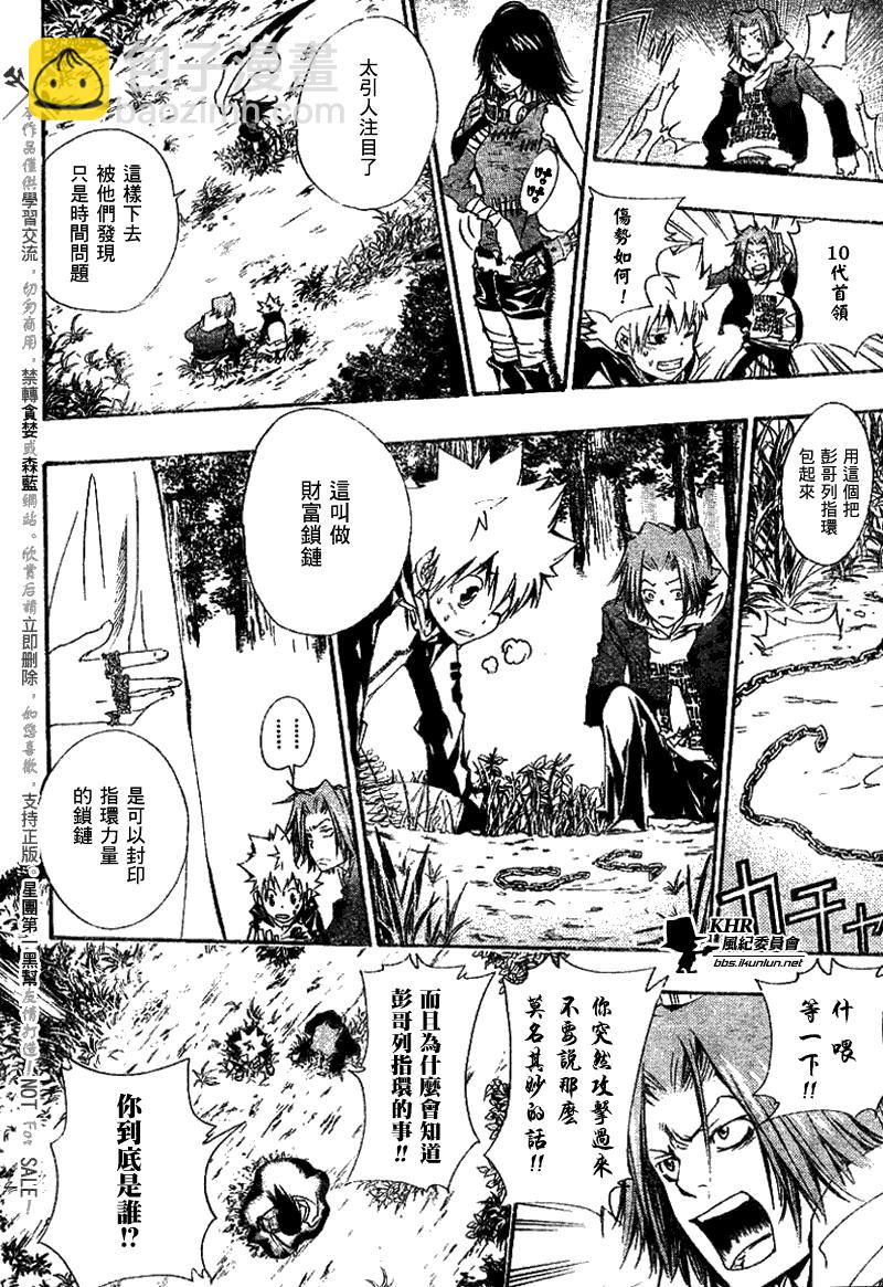 🍴家庭教师 第138话 第16页