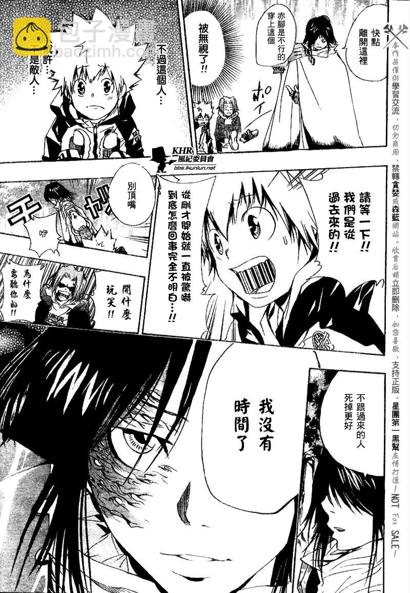 🍴家庭教师 第138话 第17页