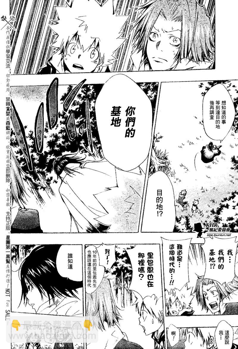 🍴家庭教师 第138话 第18页
