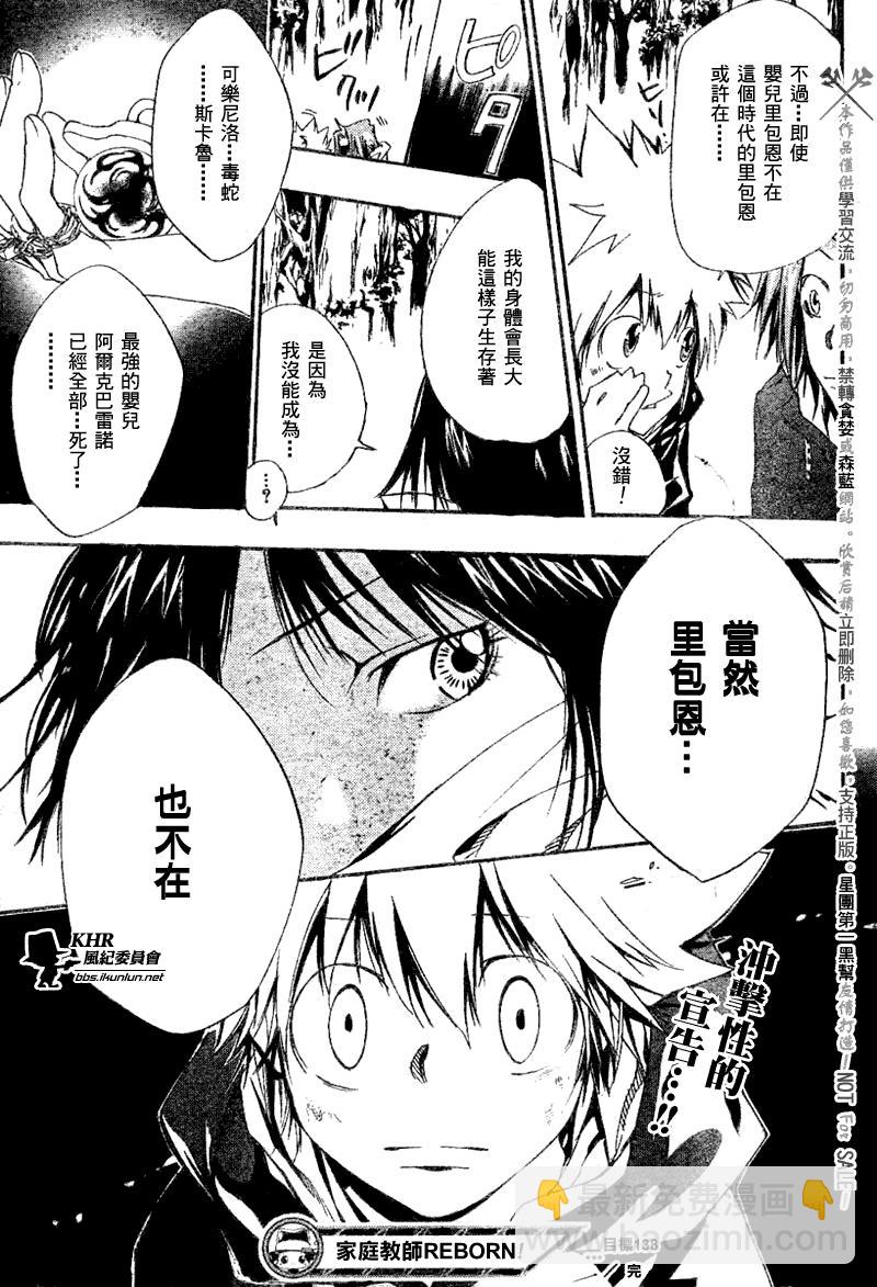 🍴家庭教师 第138话 第19页