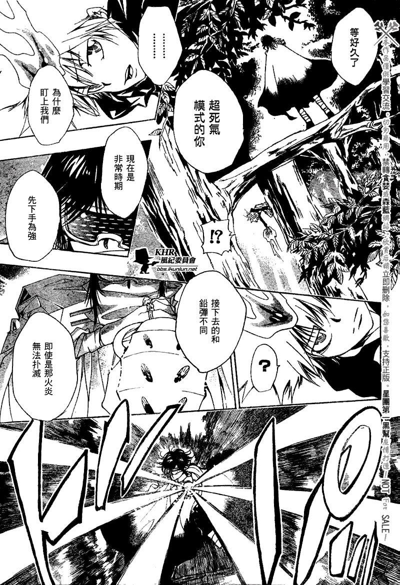 🍴家庭教师 第138话 第3页