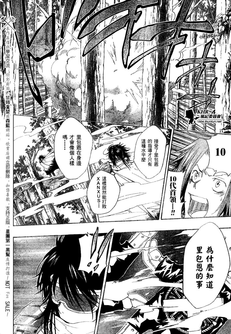 🍴家庭教师 第138话 第6页