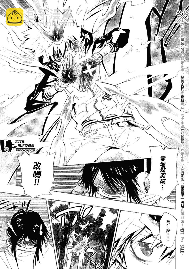🍴家庭教师 第138话 第7页