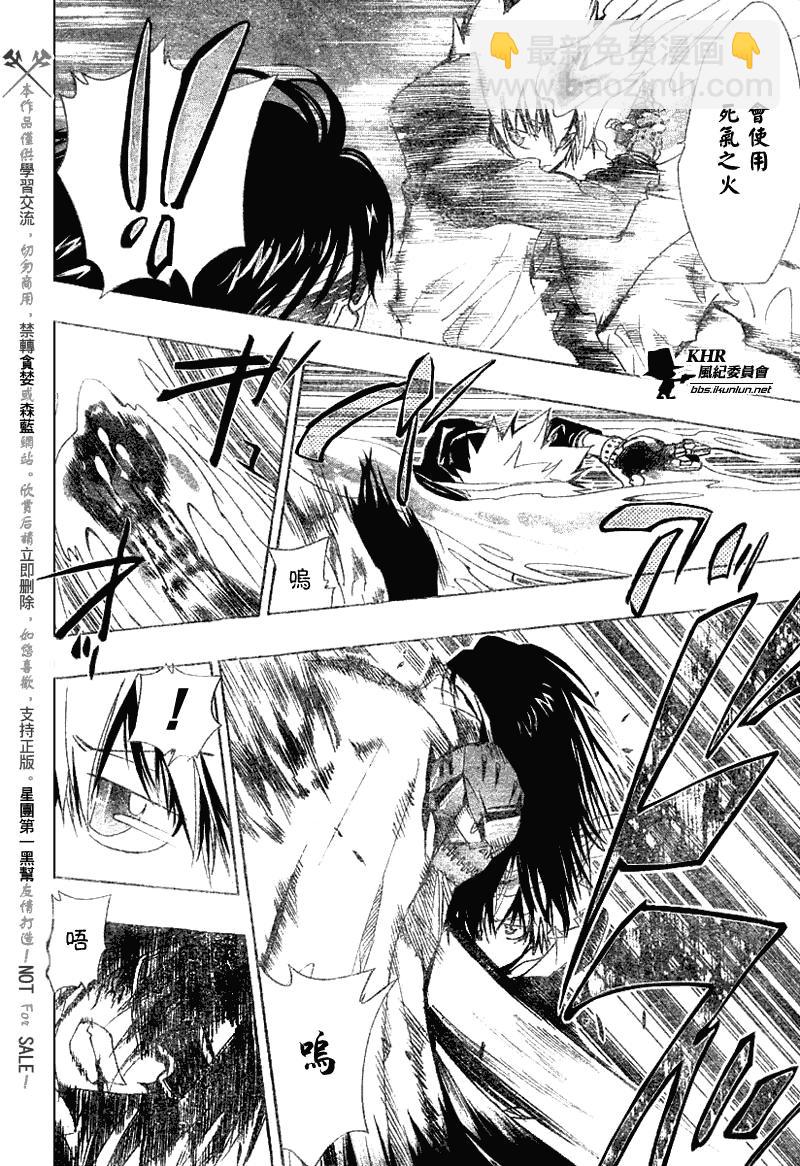 🍴家庭教师 第138话 第8页