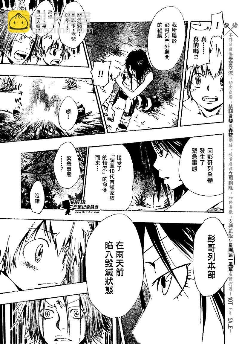 🍴家庭教师 第139话 第11页