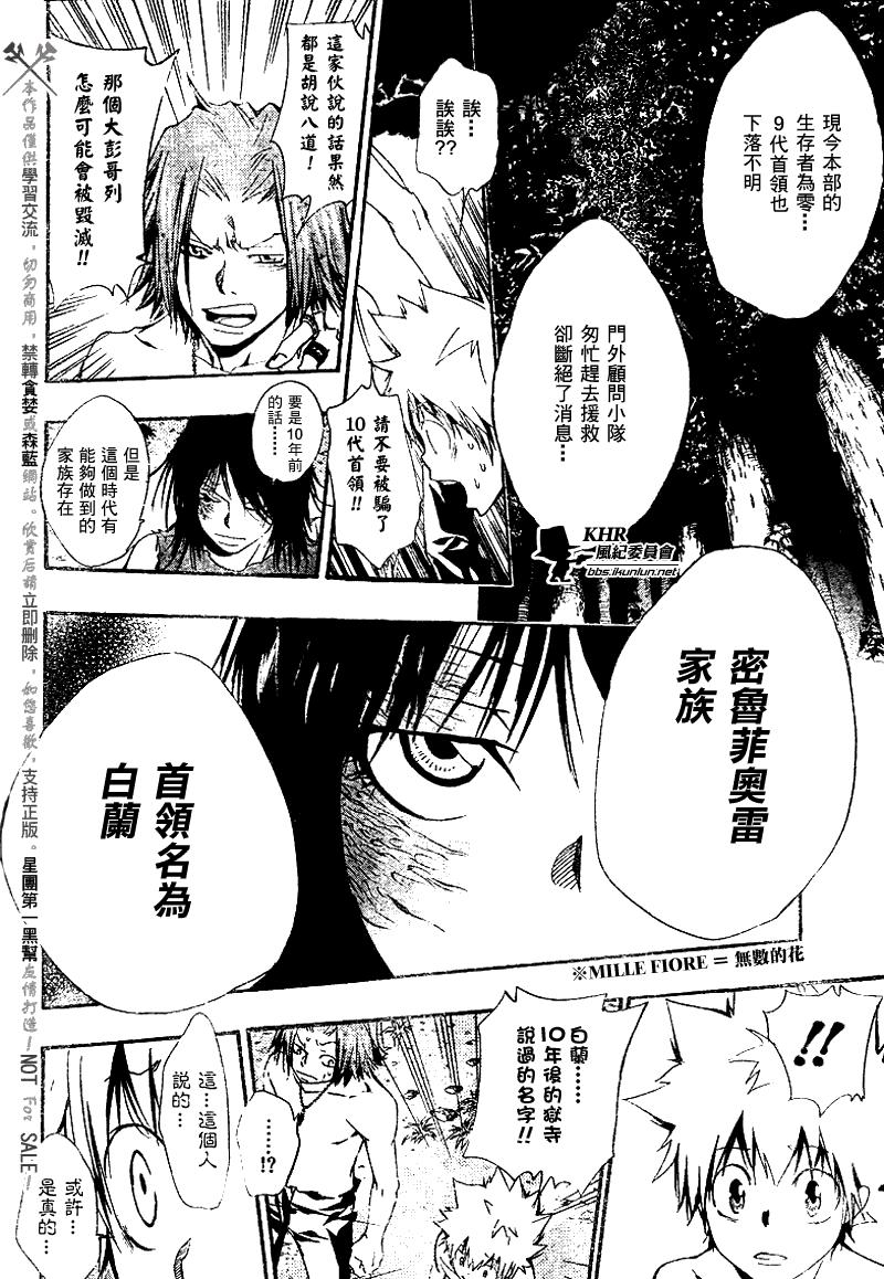 🍴家庭教师 第139话 第12页