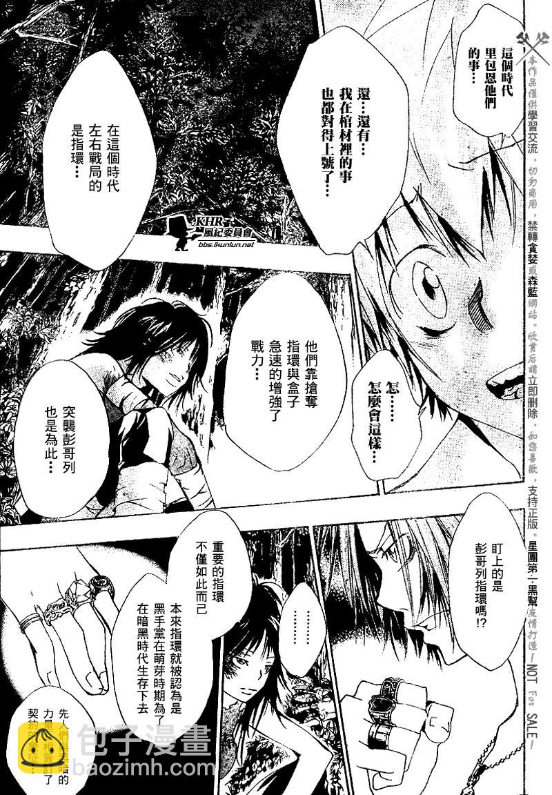 🍴家庭教师 第139话 第13页