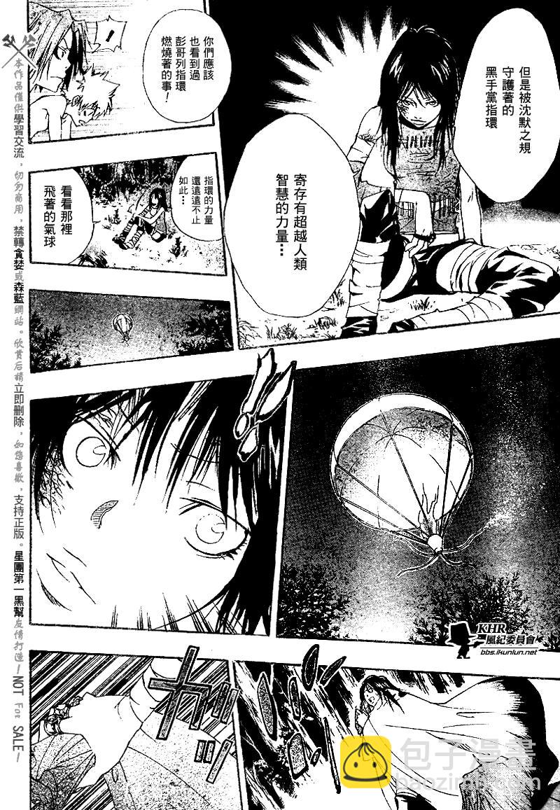 🍴家庭教师 第139话 第14页