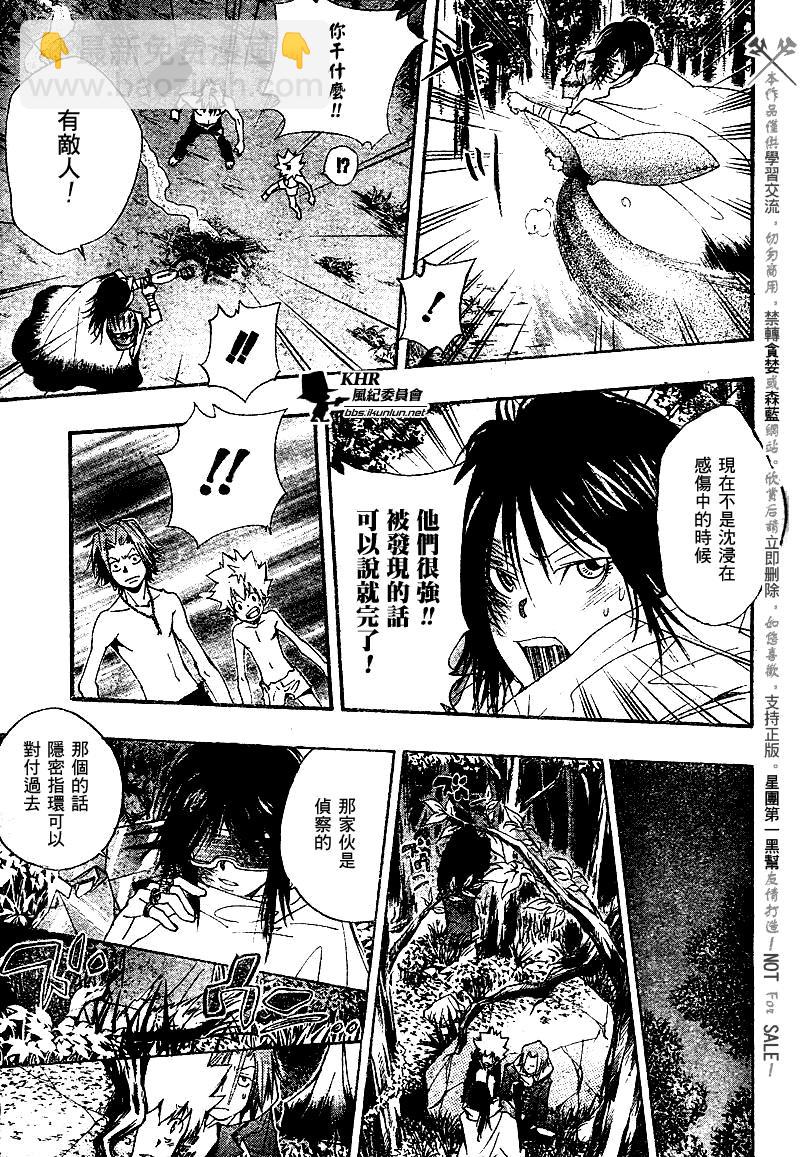 🍴家庭教师 第139话 第15页