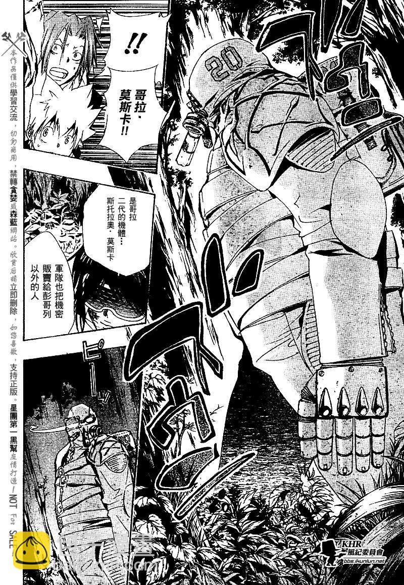 🍴家庭教师 第139话 第16页