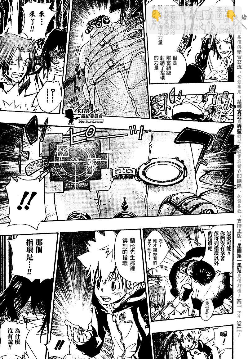 🍴家庭教师 第139话 第17页