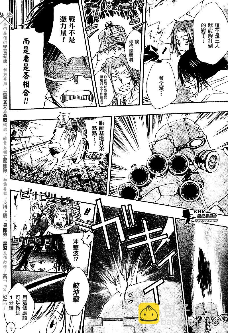 🍴家庭教师 第139话 第18页