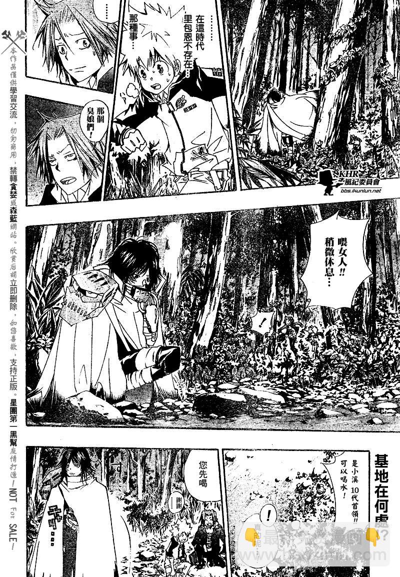 🍴家庭教师 第139话 第2页