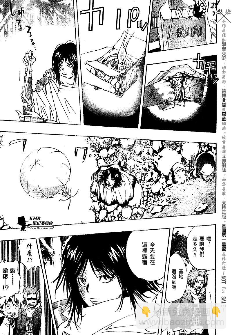 🍴家庭教师 第139话 第3页