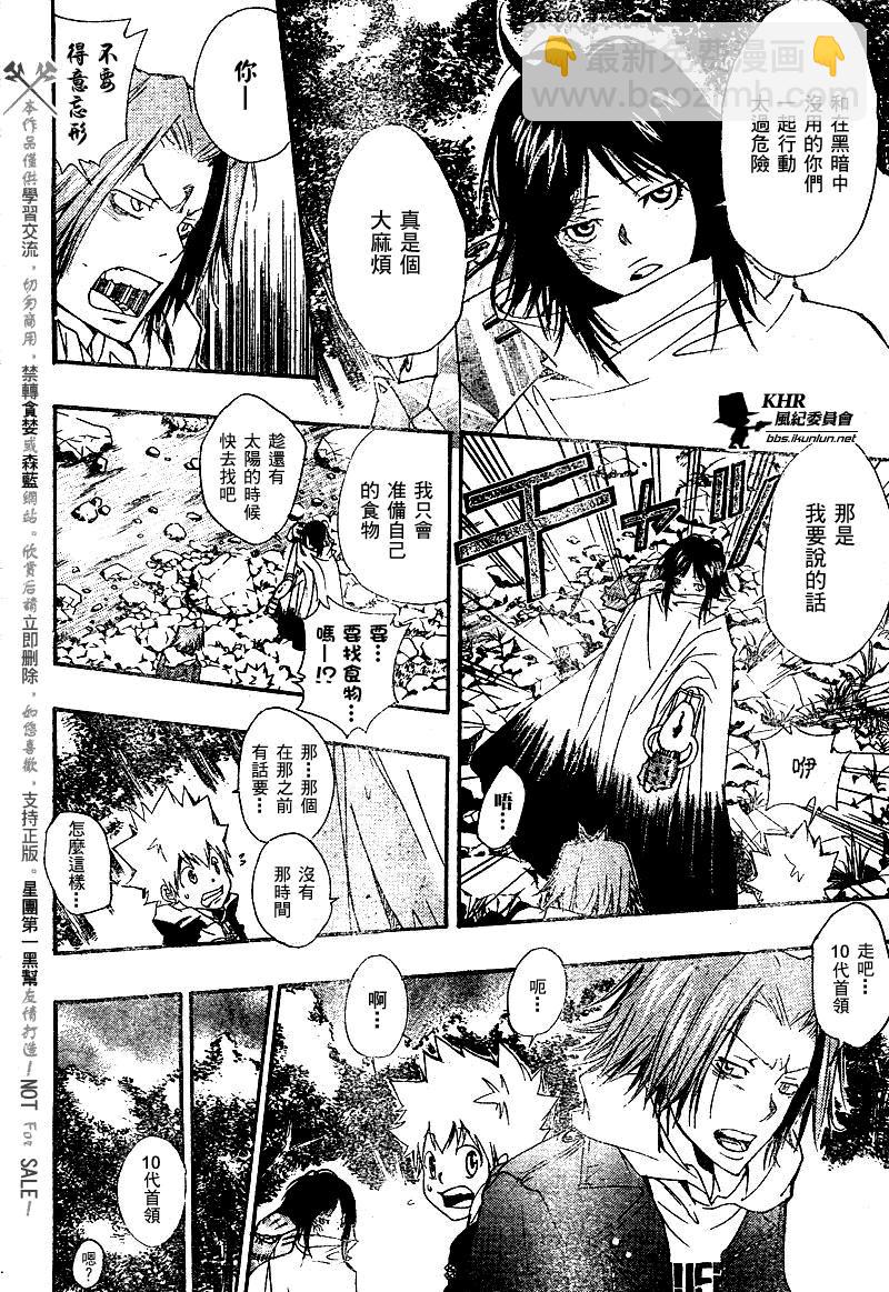🍴家庭教师 第139话 第4页