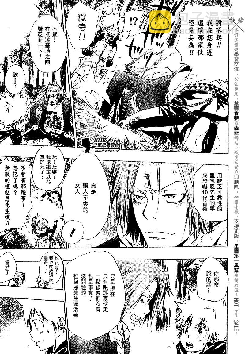 🍴家庭教师 第139话 第5页