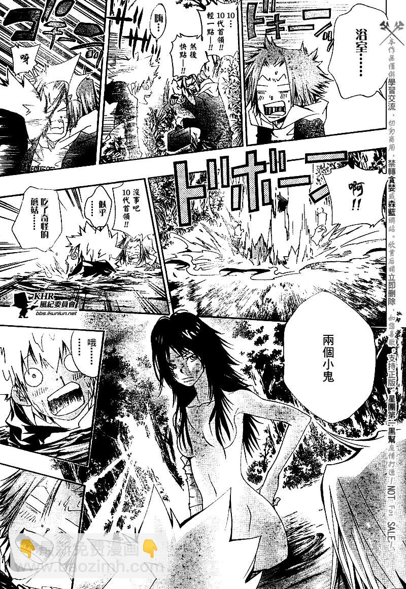 🍴家庭教师 第139话 第9页