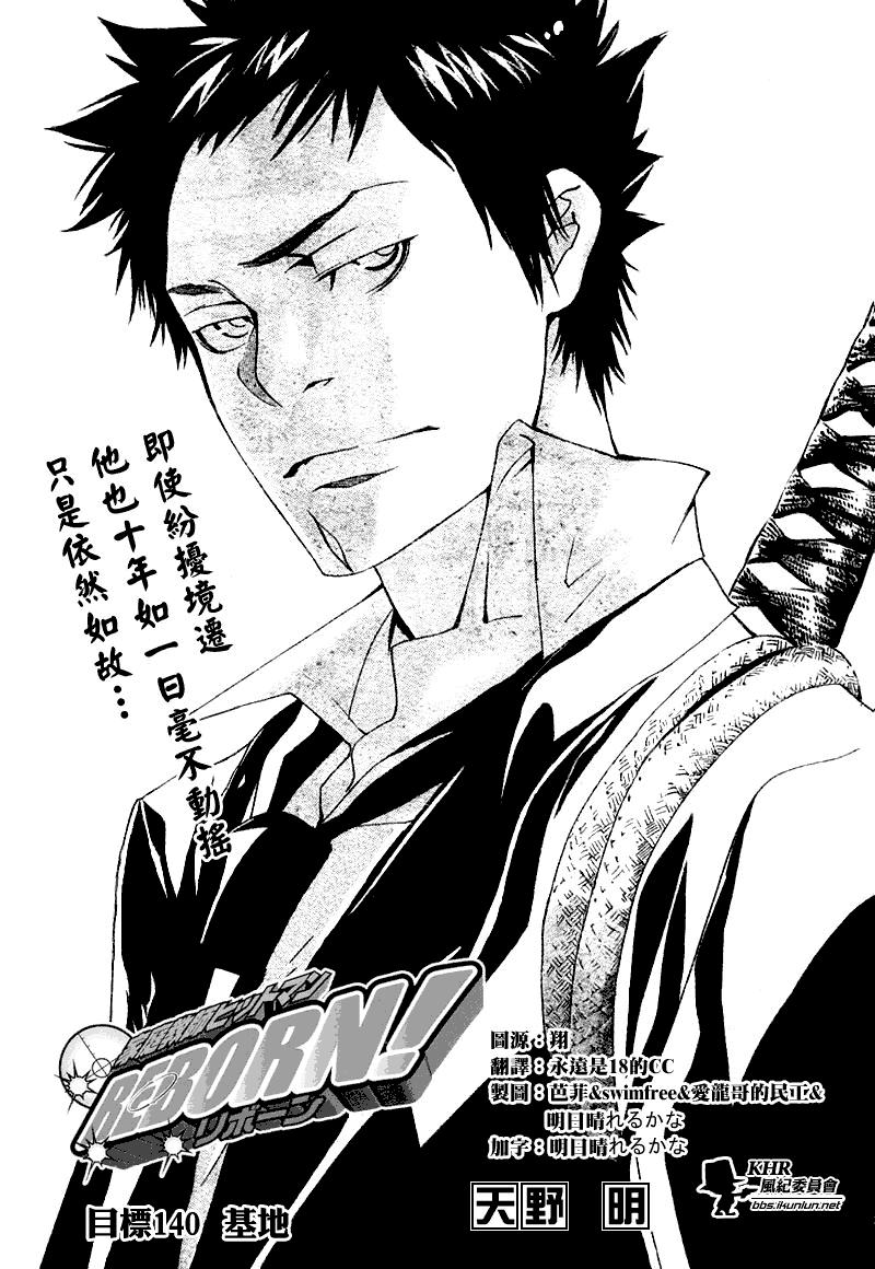 🍴家庭教师 第140话 第1页