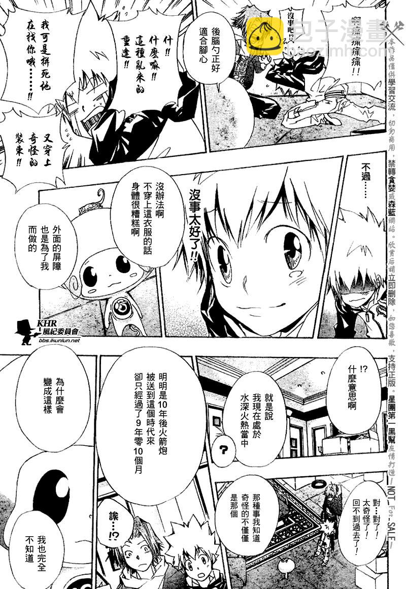 🍴家庭教师 第140话 第11页