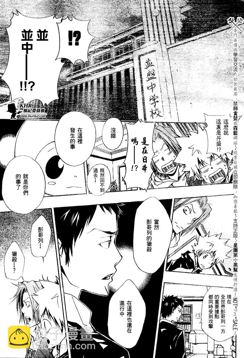 🍴家庭教师 第140话 第13页