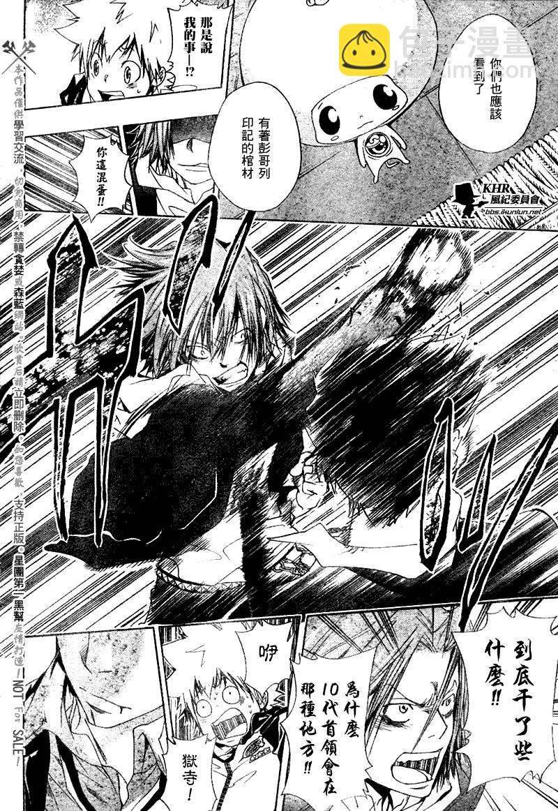 🍴家庭教师 第140话 第14页
