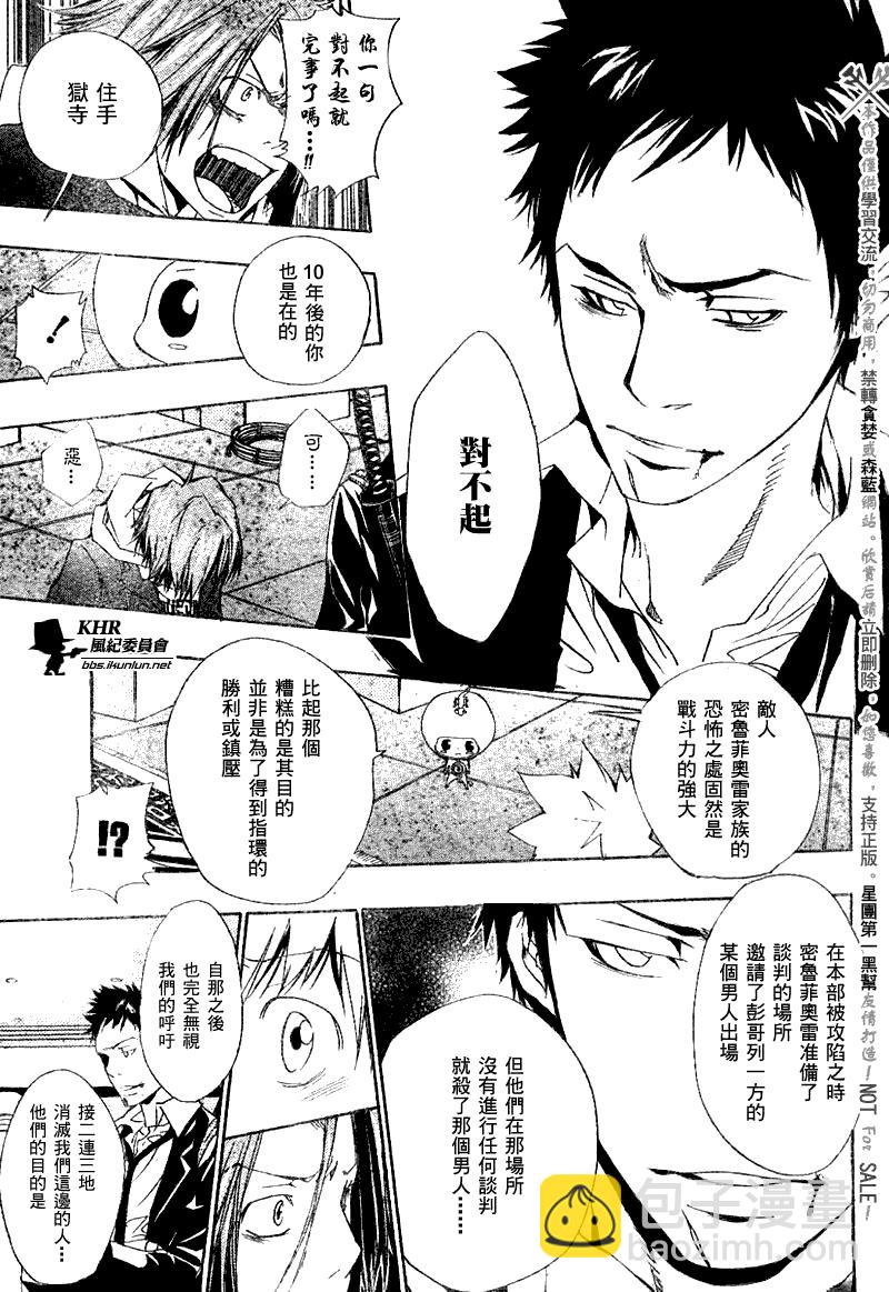 🍴家庭教师 第140话 第15页